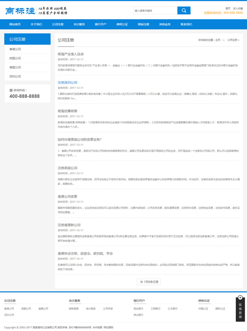 蓝色财务会计类网站织梦模板/带手机版数据同步/会计公司注册律师公证网站源码 蓝色财务会计类网站织梦模板/带手机版数据同步/会计公司注册律师公证网站源码