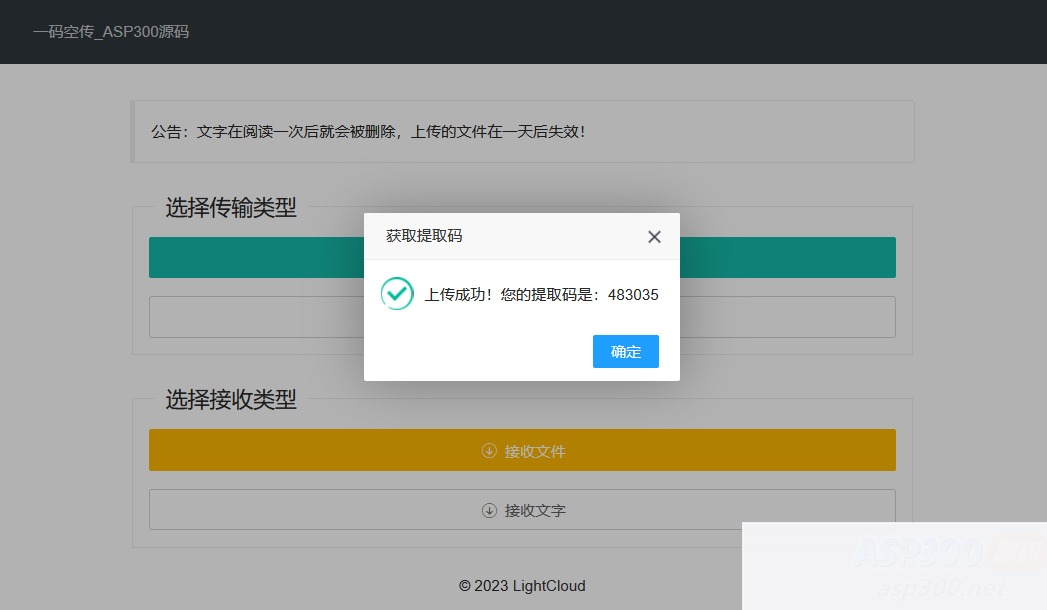 一码空传临时网盘PHP源码,支持提取码功能