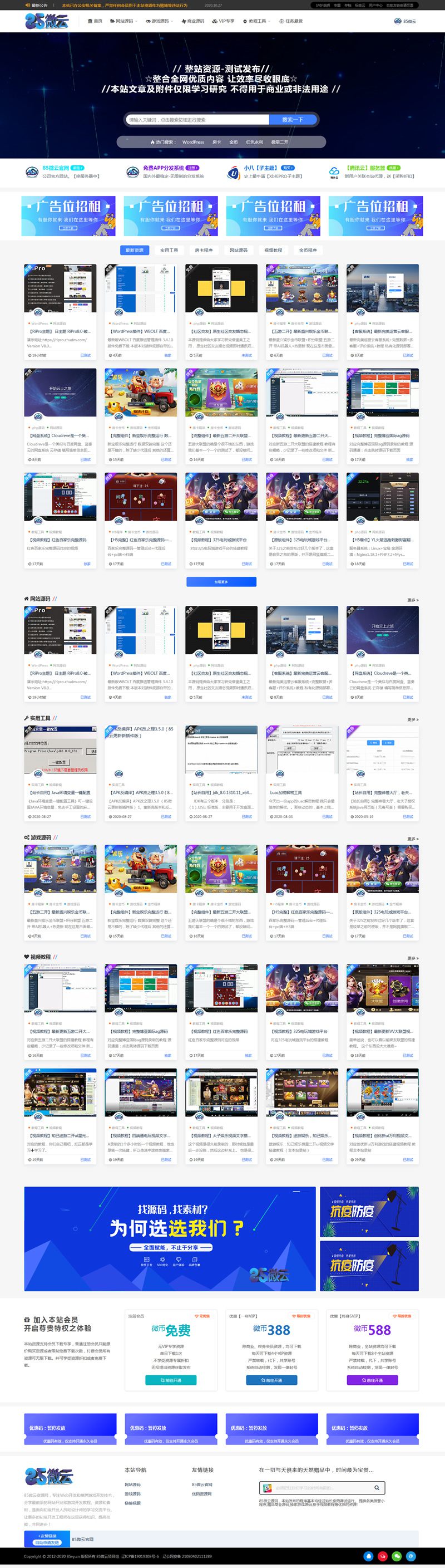 RiPro子主题-小八子主题v8.0版 WordPress主题虚拟资源分享下载主题