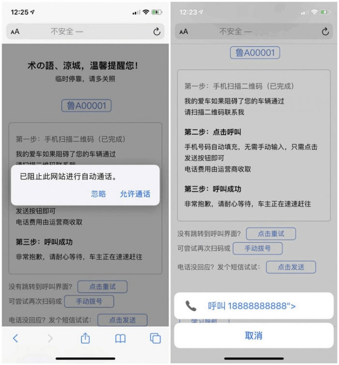 【html源码】临时停车自动拨号和自动发短信源码