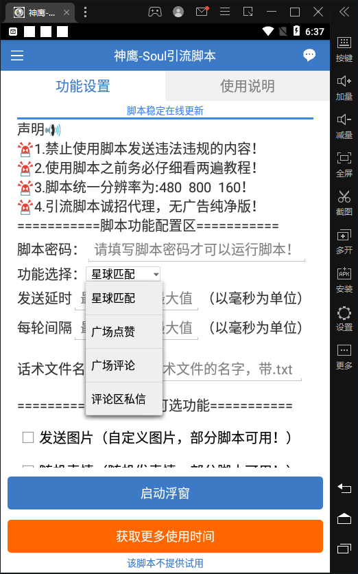 [神鹰Soul引流脚本：全自动引流吸粉，轻松提升人气]