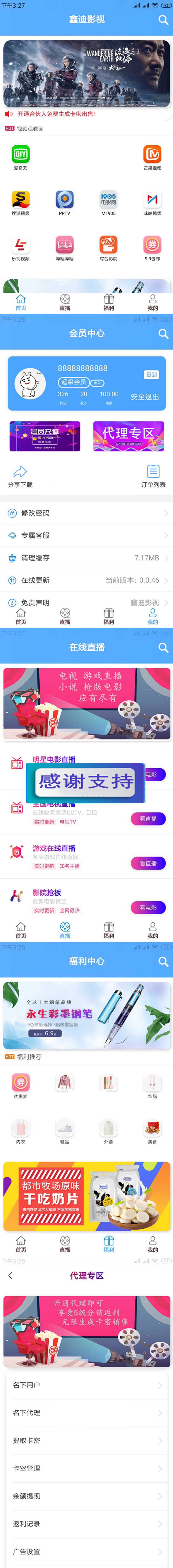 最新鑫迪影视双端聚合影视1.2版本全套开源源码 去授权+视频教程