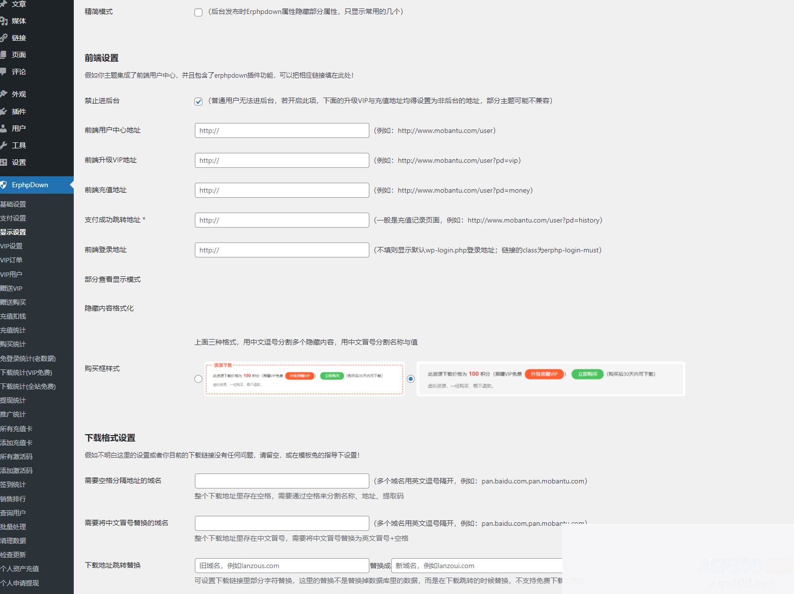 WordPress网站添加付费下载或付费查看功能_Erphpdown V12插件