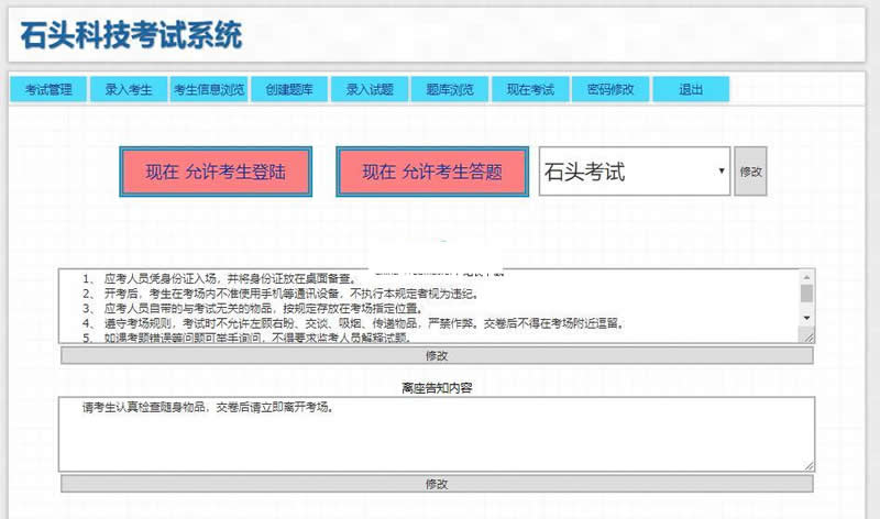 石头科技在线考试系统 v0331