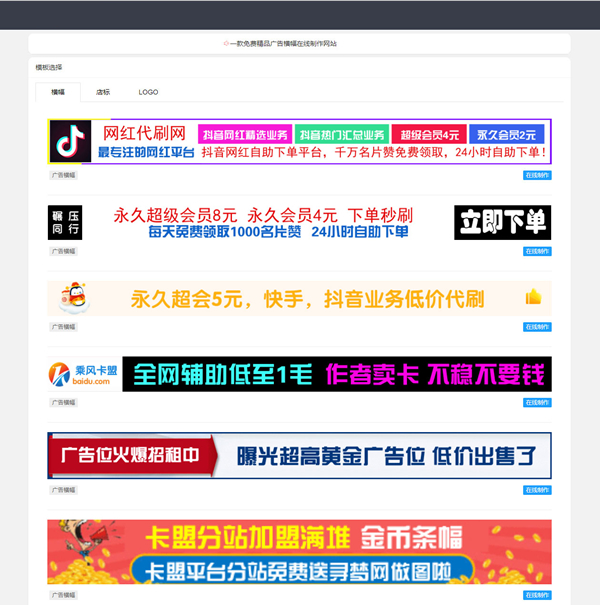 在线横幅广告_店标_LOGO制作系统最新源码