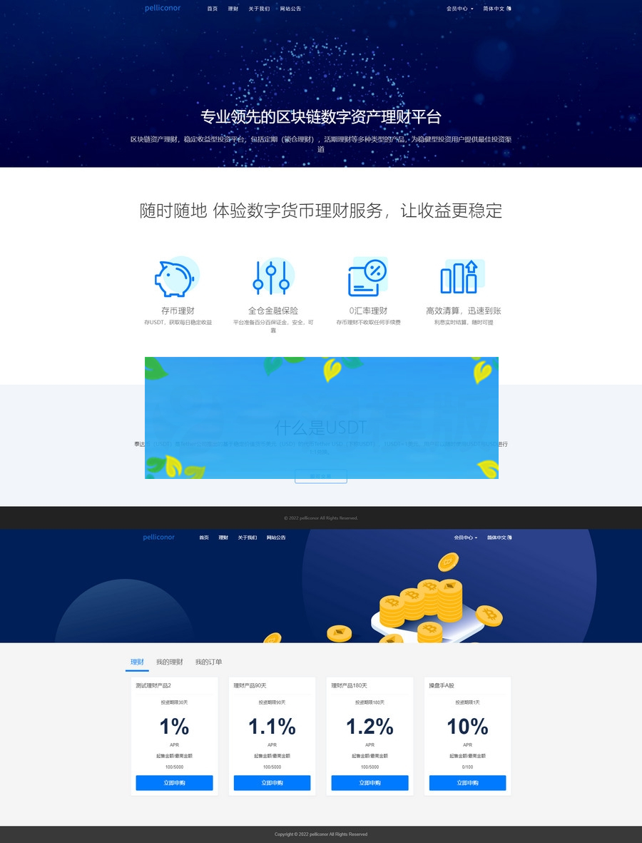 USDT理财虚拟锁仓货币投资理财定期活期出海源码_双语言区块链理财系统