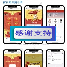 最新版H5拼手气红包源码 H5红包互换源码，带自动提现三级分佣和第三方支付功能