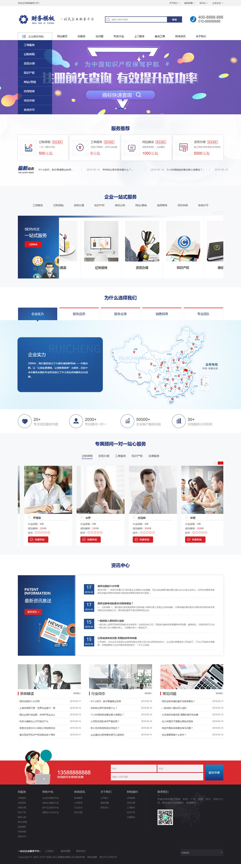 财务注册公司工商服务类企业网站源码 公司注册财会类网站织梦模板