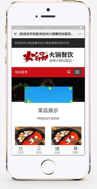 (自适应手机端)餐饮火锅加盟网站源码 餐饮小吃火锅店网站pbootcms模板