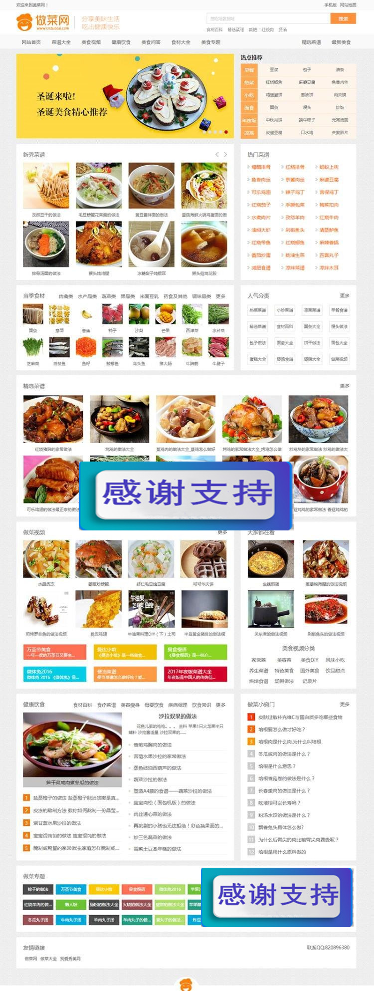 帝国CMS内核新版《做菜网》食谱网站源码 带手机版_源码下载