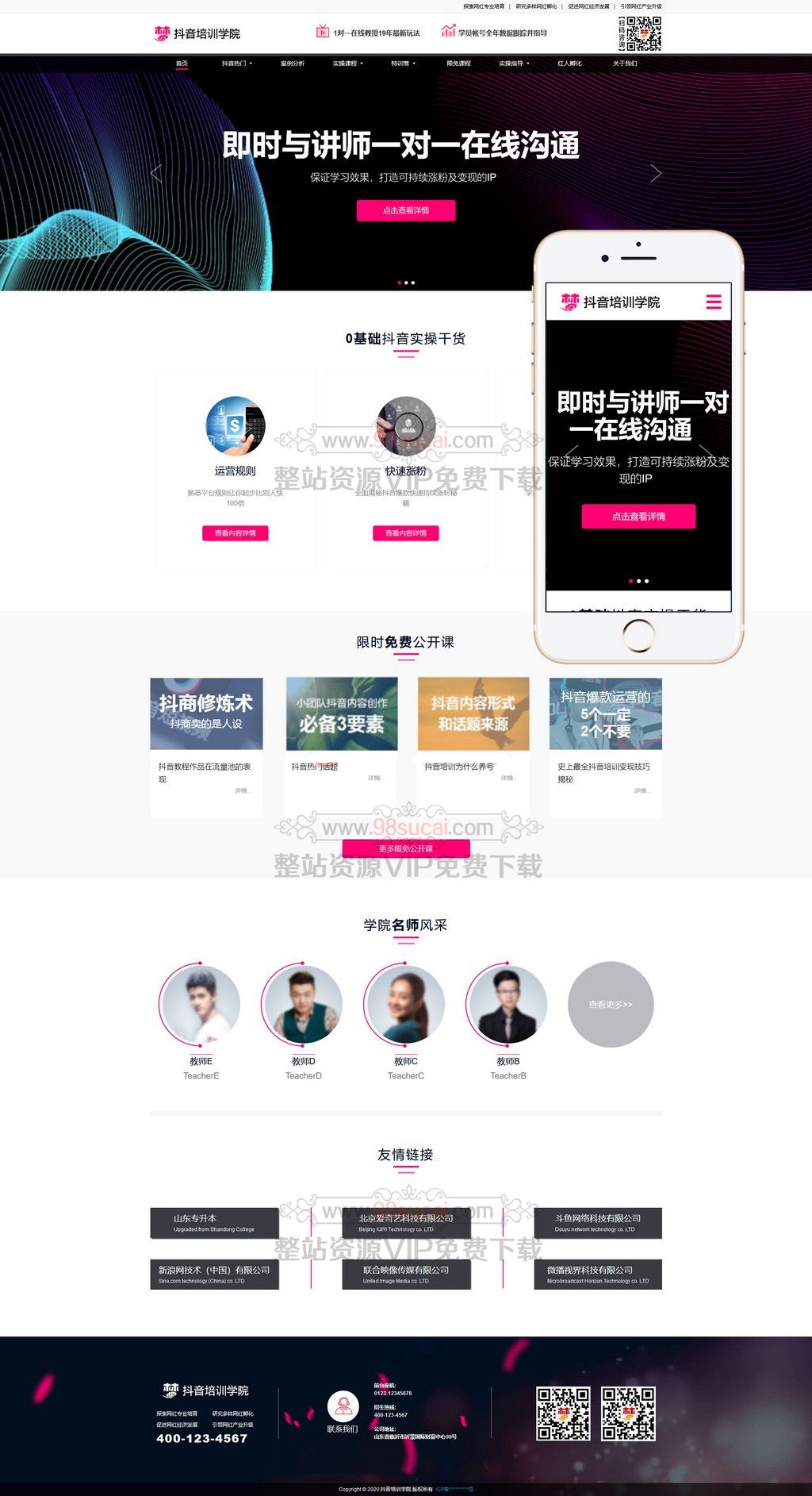 HTML5响应式抖音红人培训小视频拍摄技巧培训机构织梦模板/DedeCMS自适应手机版自媒体网红培训网站模板下载
