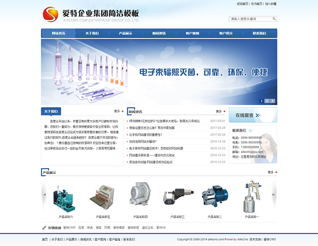 爱特制造厂家企业网站源码 v2.3