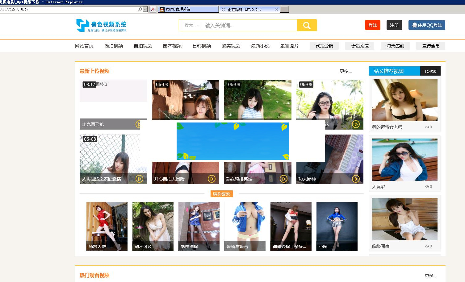 最新美色CMS视频系统解密版下载 四套PC/WAP模板_源码下载
