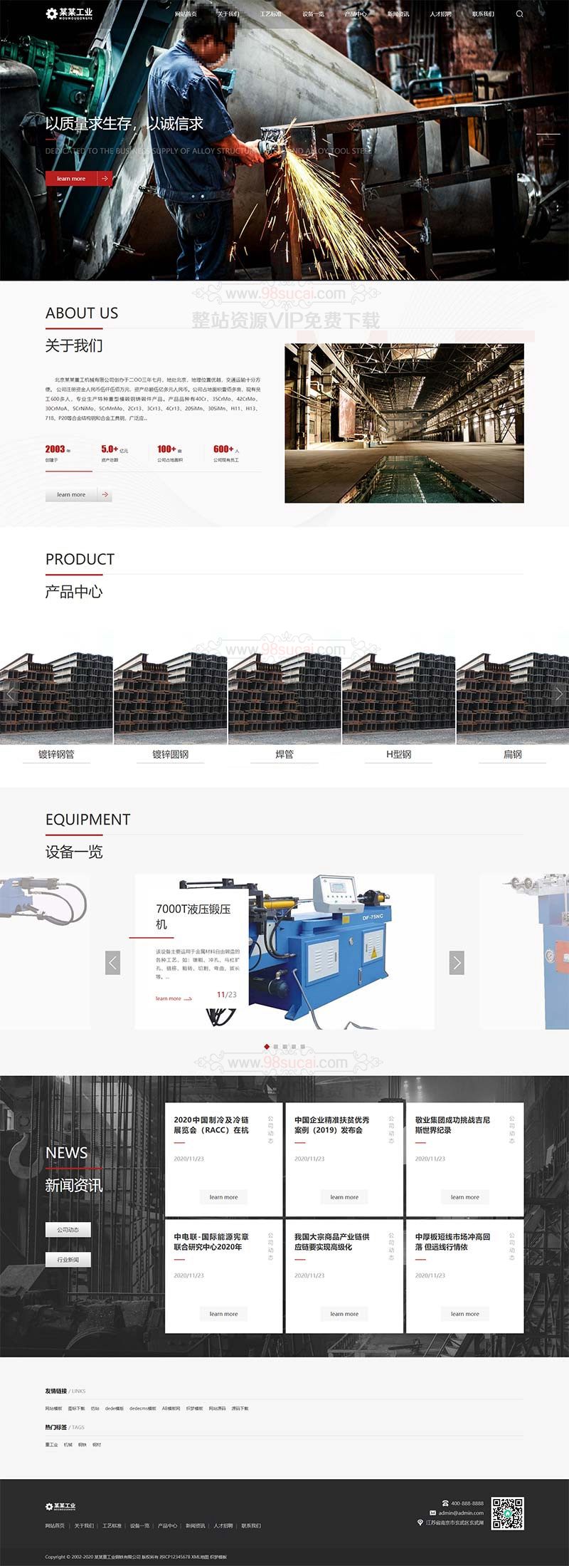 响应式重工业钢铁机械类网站织梦模板 html5工业设备网站模板下载(自适应手机版)