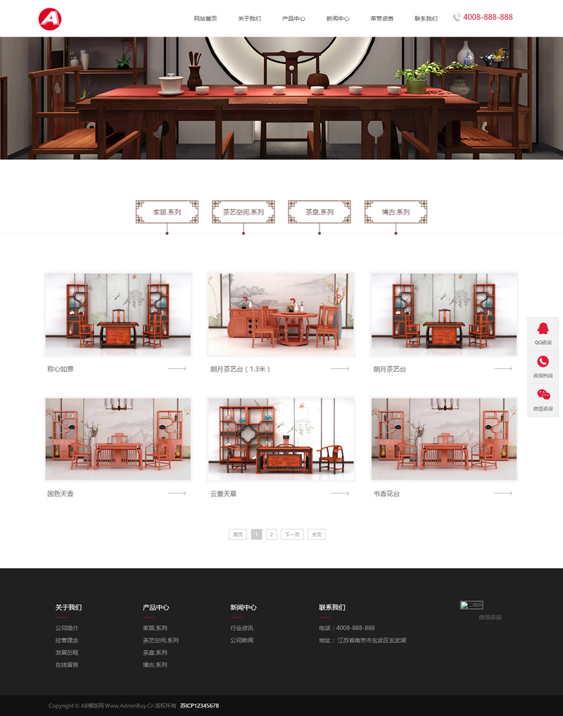 茶几茶盘茶具类网站网站源码 家居家具装饰类织梦模板