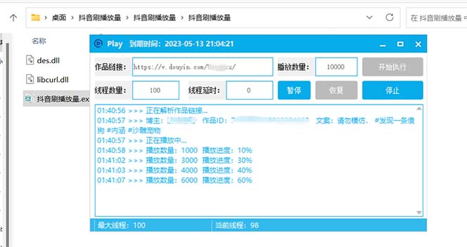 抖音短视频刷视频播放量，一键秒刷几千播放软件+视频教程