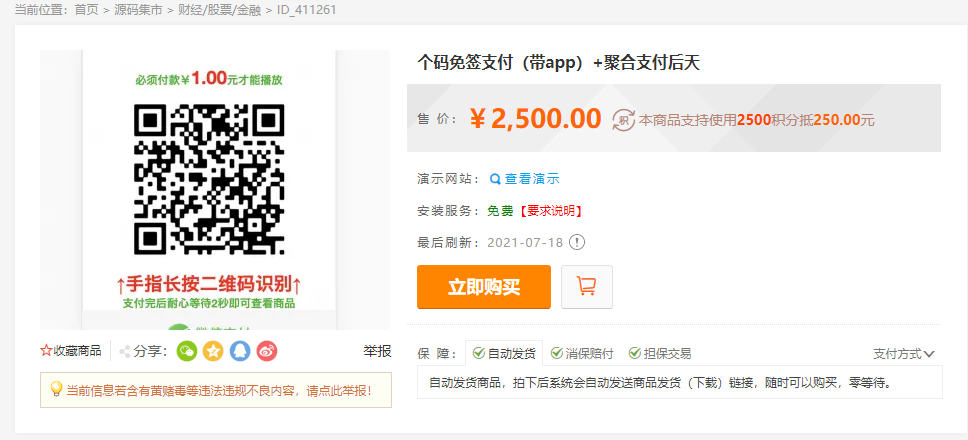 最新个码免签支付+聚合支付后天源码实现可对接多人的支付汇集到自己这儿在让别人对接自己赚取差价-ss