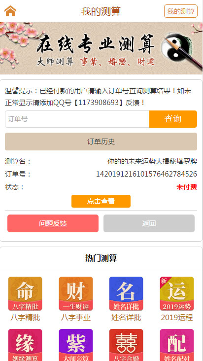 塔罗牌占卜爱情塔罗牌源码 星座算命感情财运测算源码 PHP独立后台