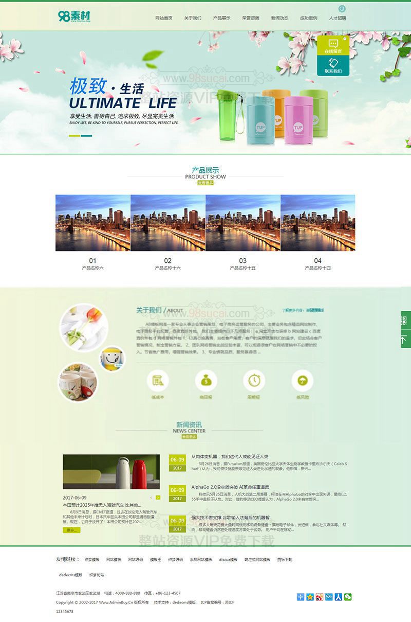 生活用品卡通水杯类网站织梦模板 小饰品生产自销型企业网站源码