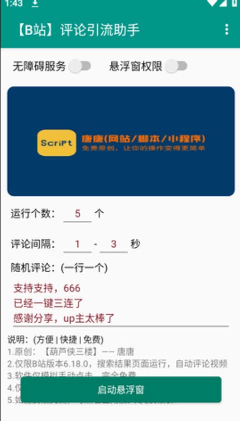 B站全自动评论引流脚本，解放双手自动引流引流脚本+使用教程