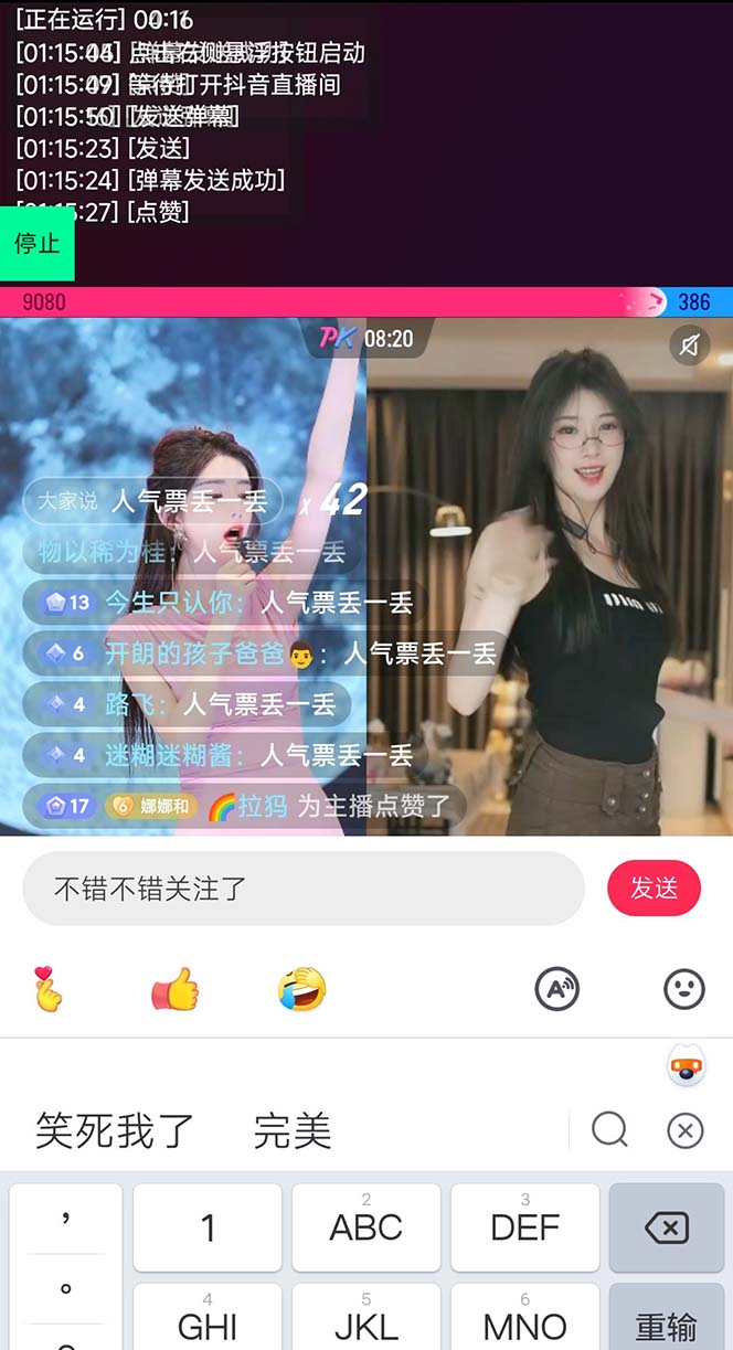 直播必备最新池机器人，直播间暖场滚屏喊话神器，支持抖音快手视频号