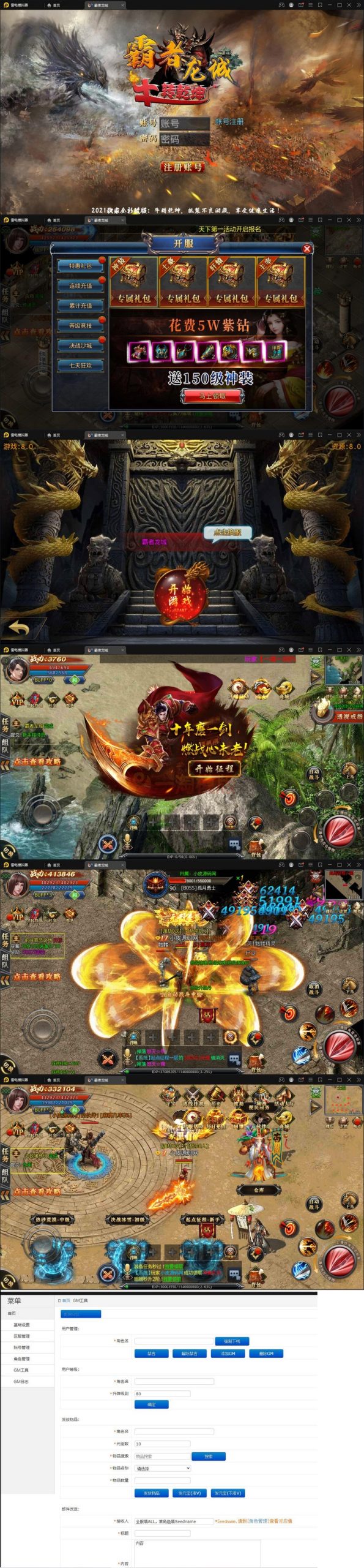 【单职业霸者龙城】整理白日门传奇手游+Win服务端+GM后台+搭建视频教程