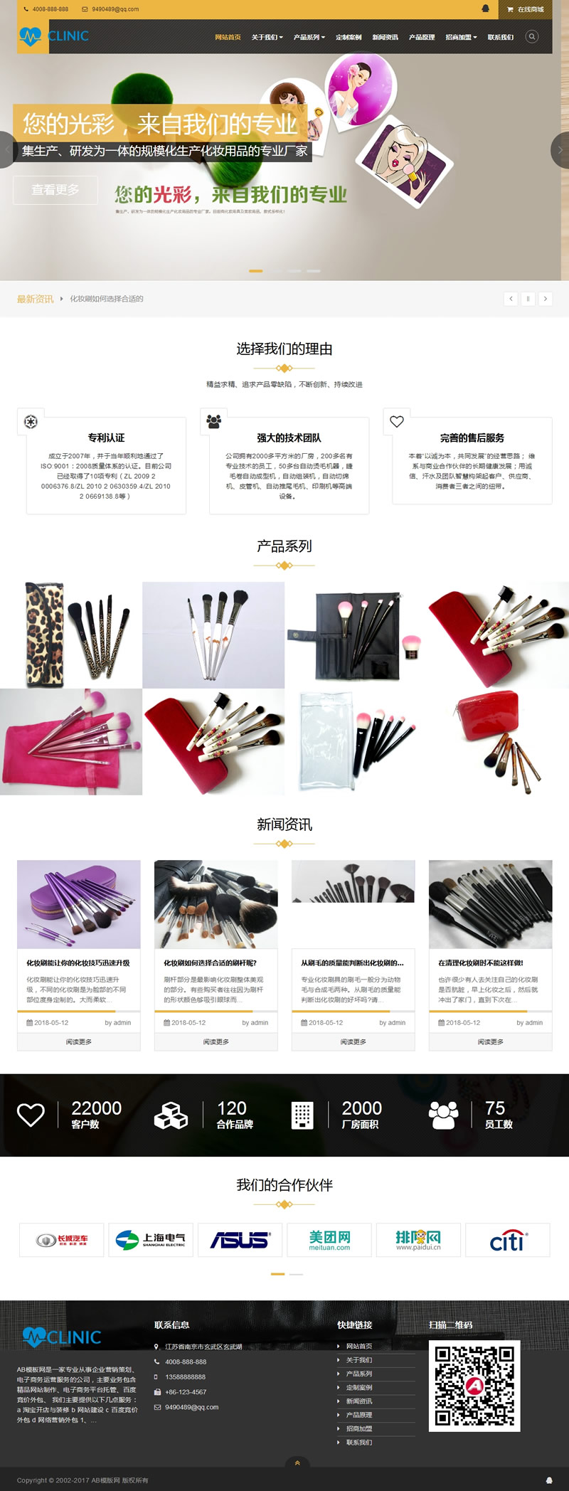 响应式化妆美妆用品类官网源码 HTML5化妆品公司网站织梦模板