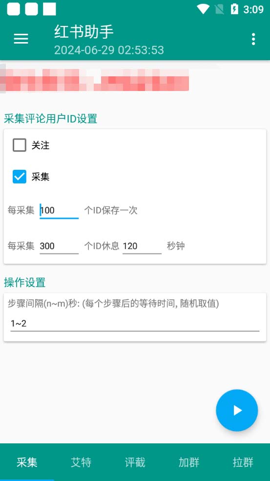 外面收费1800小红书全自动引流脚本 解放双手自动引流引流脚本+使用教程