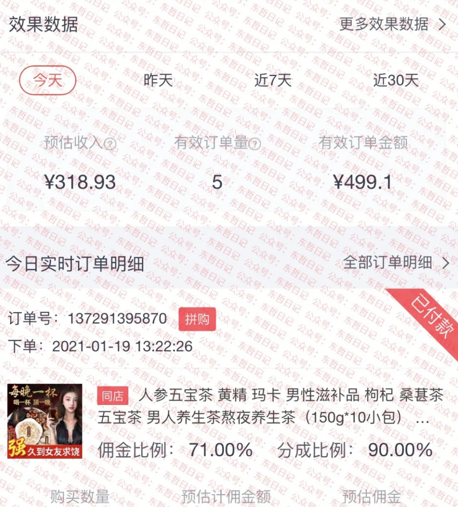 [视频号新玩法：高额佣金，日赚300+的撸茶项目]