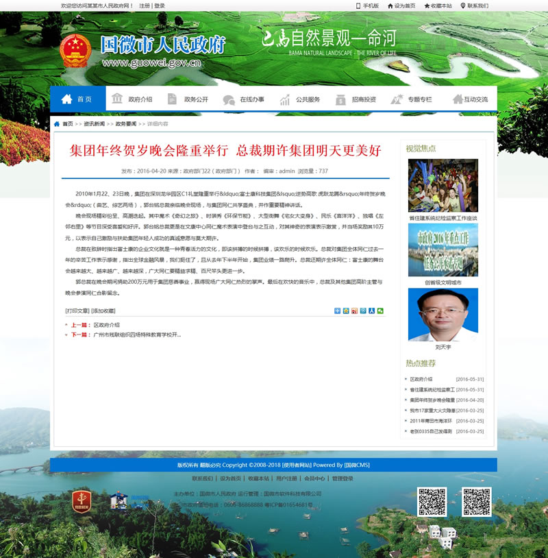 国微CMS政府网站系统(县市门户版) v0403