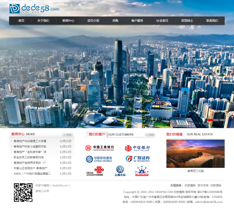 织梦房地产带楼盘展示类企业网站织梦模板