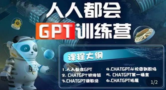 人人都会AI系列直播培训课第1期，保姆级完整版课程完结
