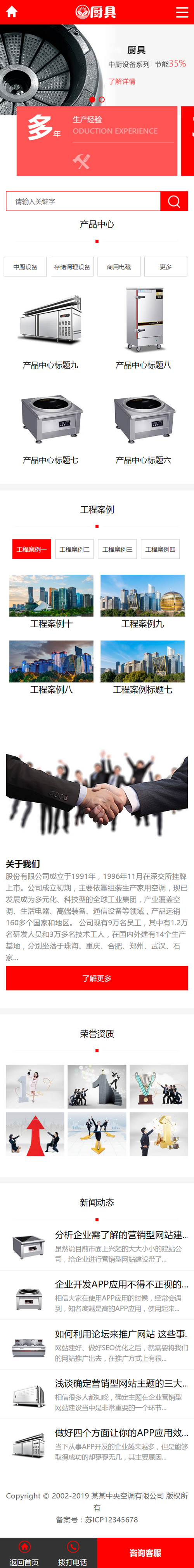 织梦模板带手机版数据同步 蒸炉厨具设备系统类网站源码 餐饮厨具设备网站