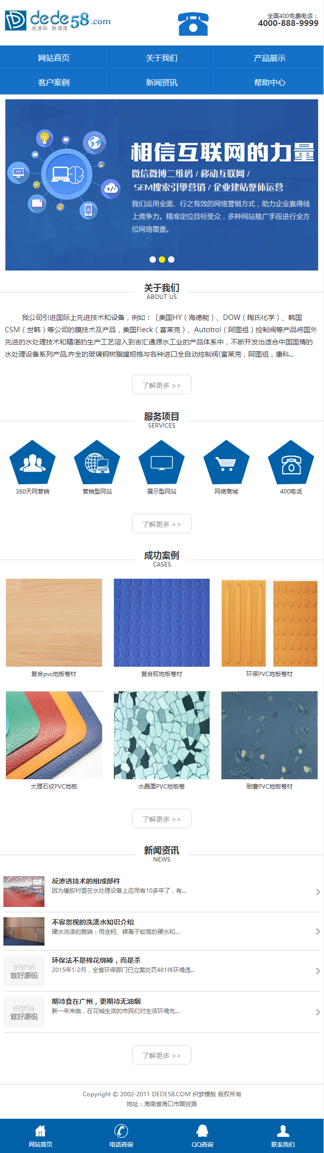 织梦蓝色营销型类网站织梦手机模板