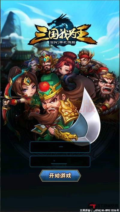 【三国我为王】手工端+安卓+后台+详细搭建教程