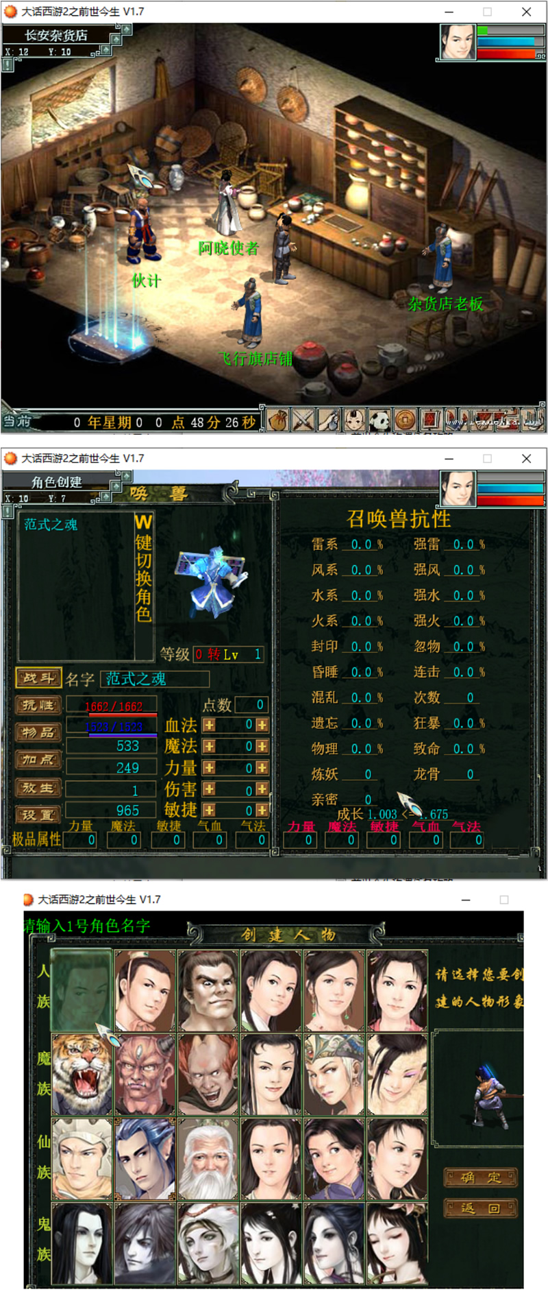 单机游戏《大话西游2之前世今生修改版》