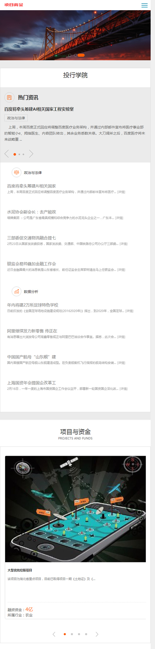 自适应手机版响应式基金投资管理网站源码 html5投资理财织梦模板