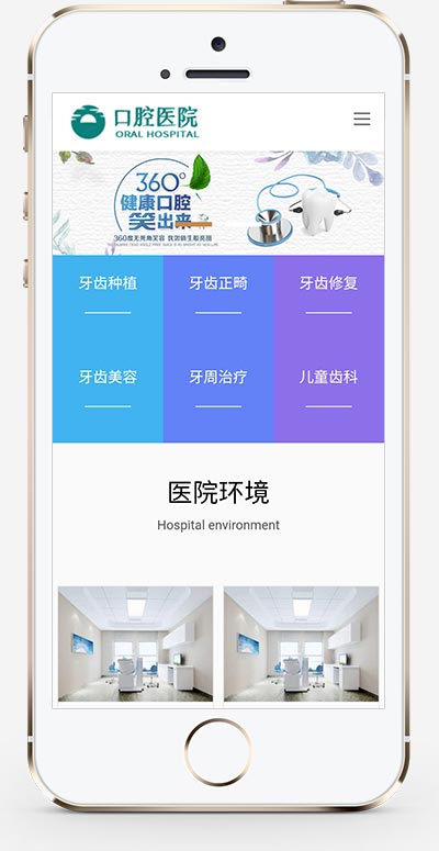 (自适应手机版)响应式口腔网站模板