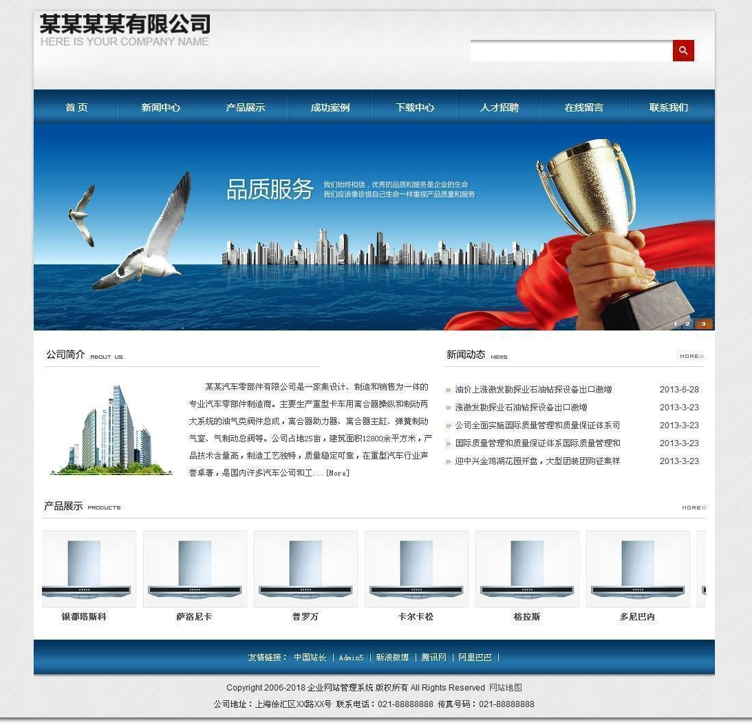 网新企业网站管理系统 v13.5