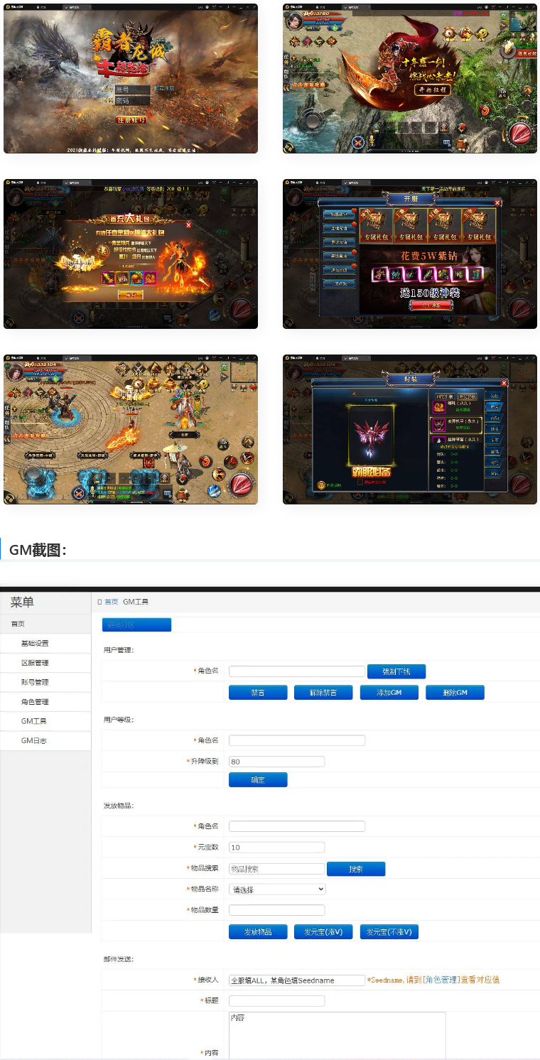 白日门传奇手游【单职业霸者龙城】整理Win服务端+洗练+注灵+淬炼+特装+坐骑+法宝+龙刃+传承+元神+GM后台