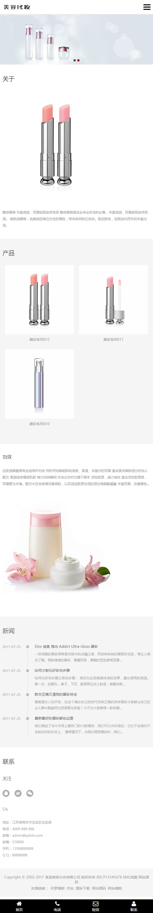 HTML5口红美妆化妆品网站织梦模板/自适应手机版/响应式化妆美容唇膏类网站源码