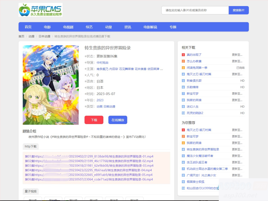苹果cms蓝色小鸟影视 响应式简约主题