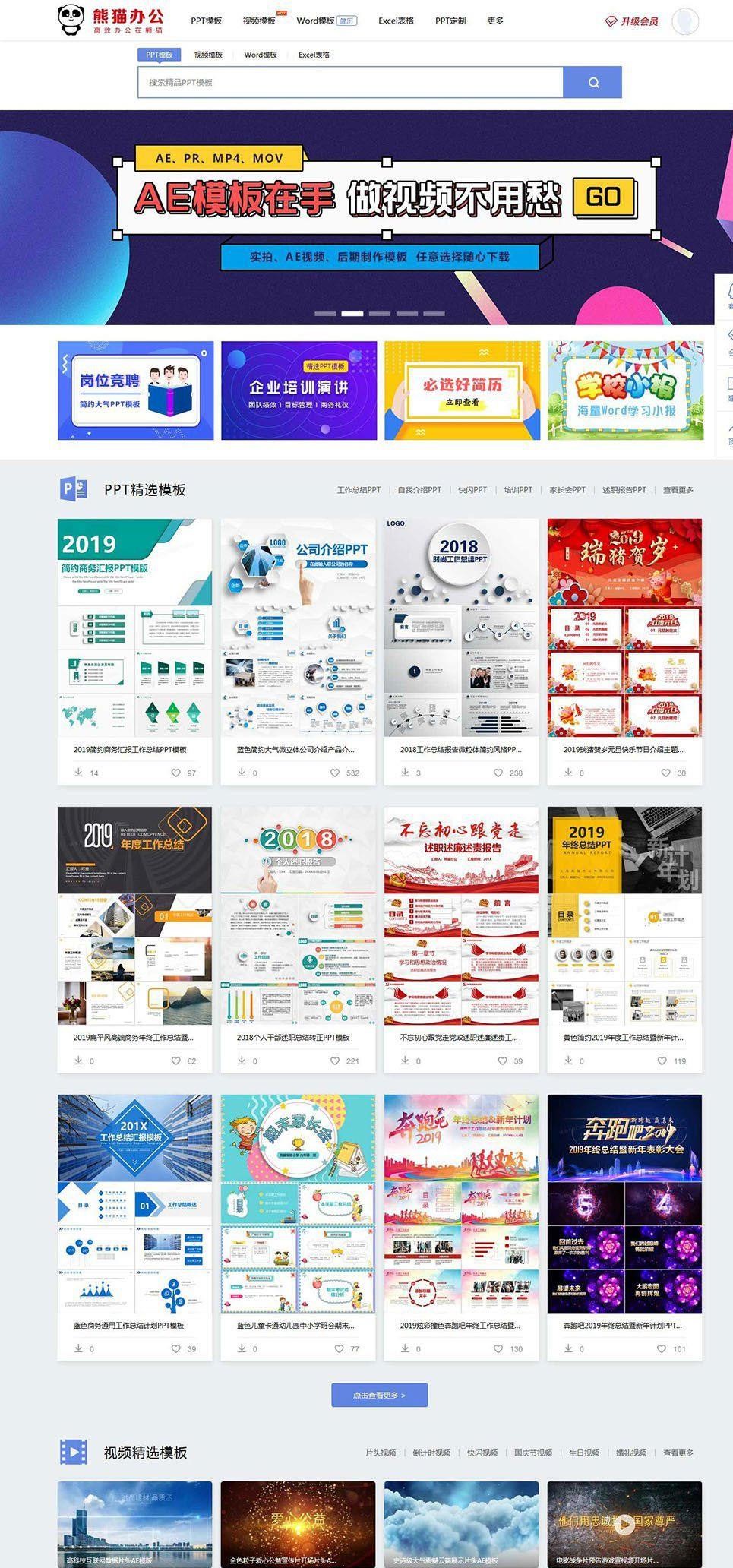 帝国cms仿熊猫办公素材站PPT、Word、Excel、视频模板下载站源码+WAP手机端+采集器+第四方支付_源码下载