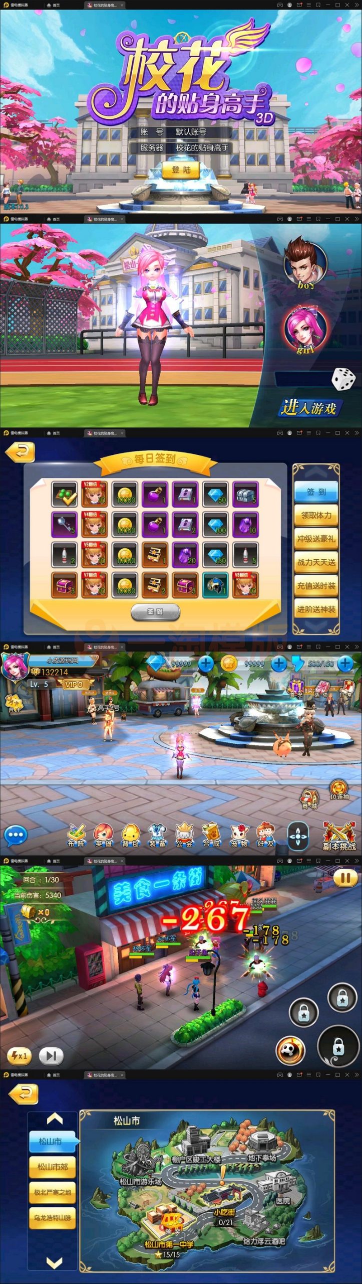 整理 校花养成动作卡牌手游【校花的贴身高手】Win一键服务端