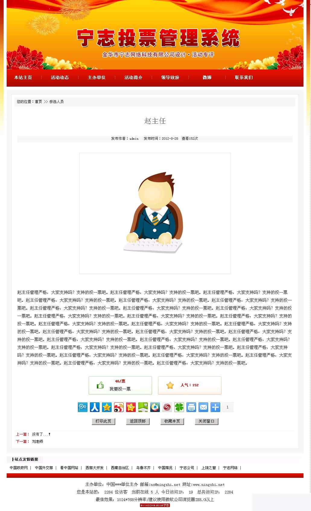 活动投票评选网站管理系统 v.1.2