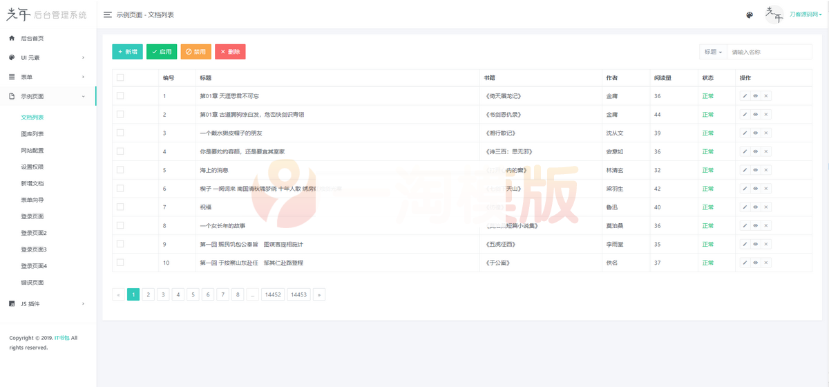 光年(Light Year Admin)后台管理系统模板