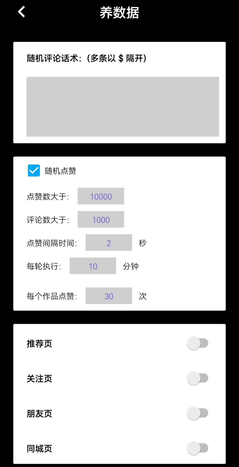 **新标题：抖音全自动养号涨粉黑科技神器脚本及操作指南**