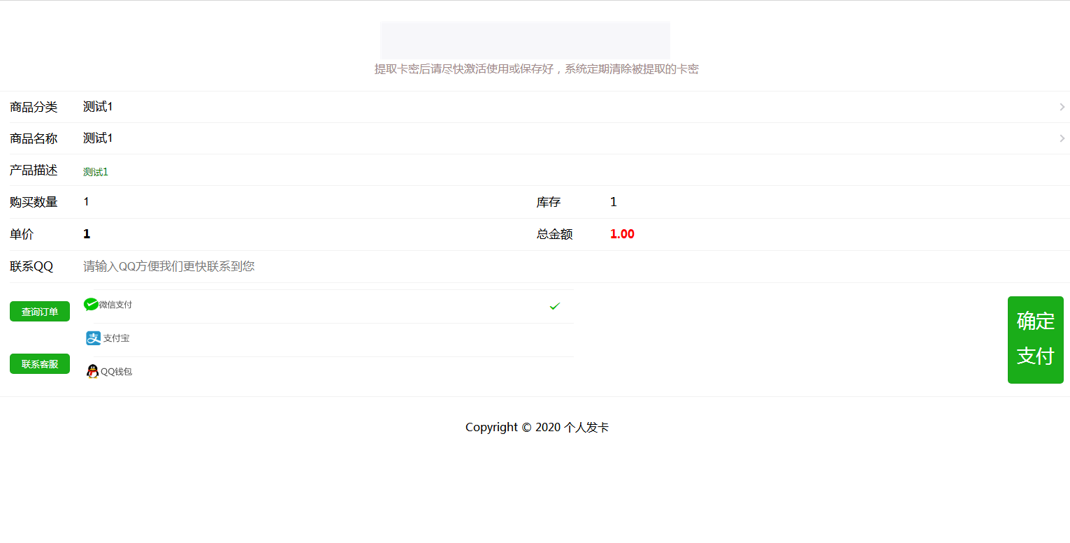 JP022 个人自助发平台 自助发密 在线自动发网平台源码 个人码支付接口