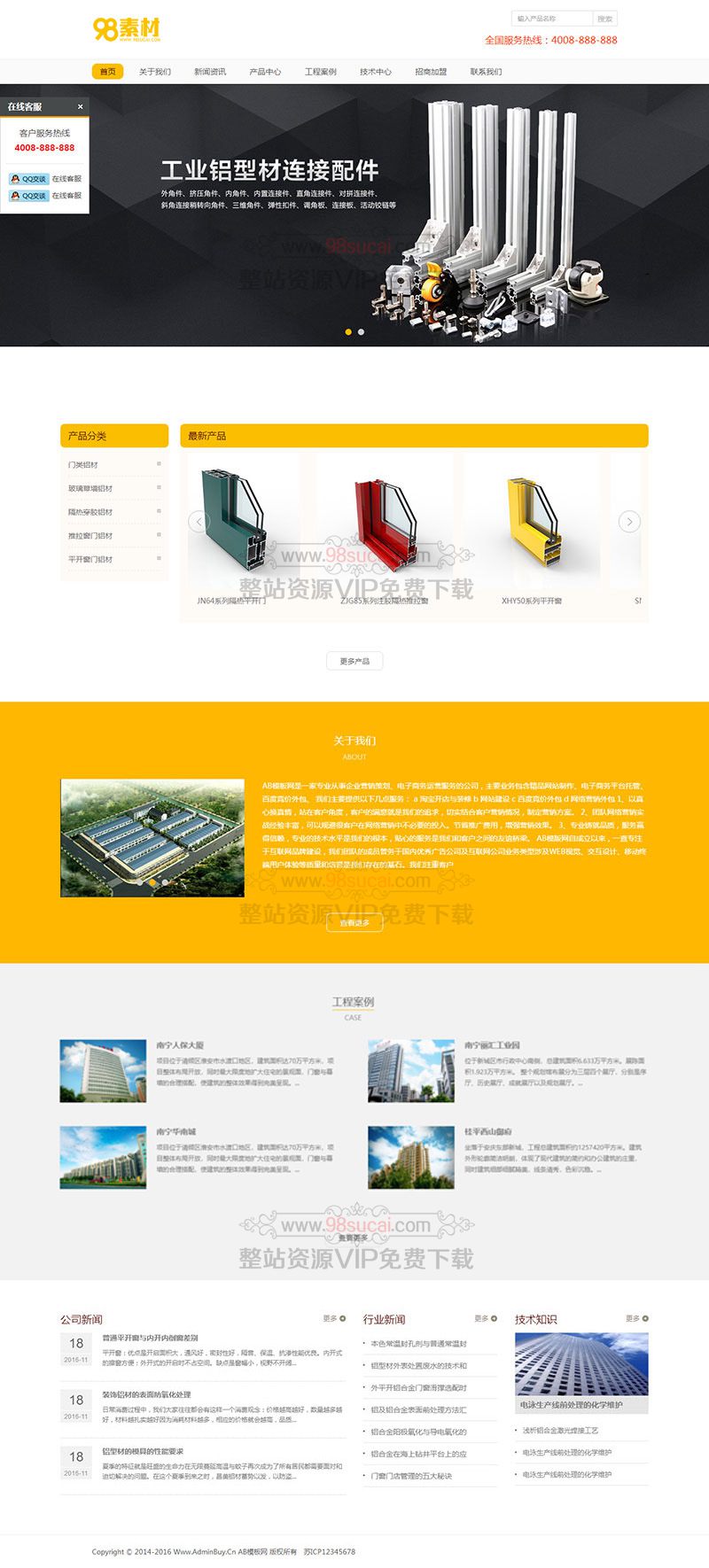 铝合金网站源码 织梦铝业装修建材类响应式模板