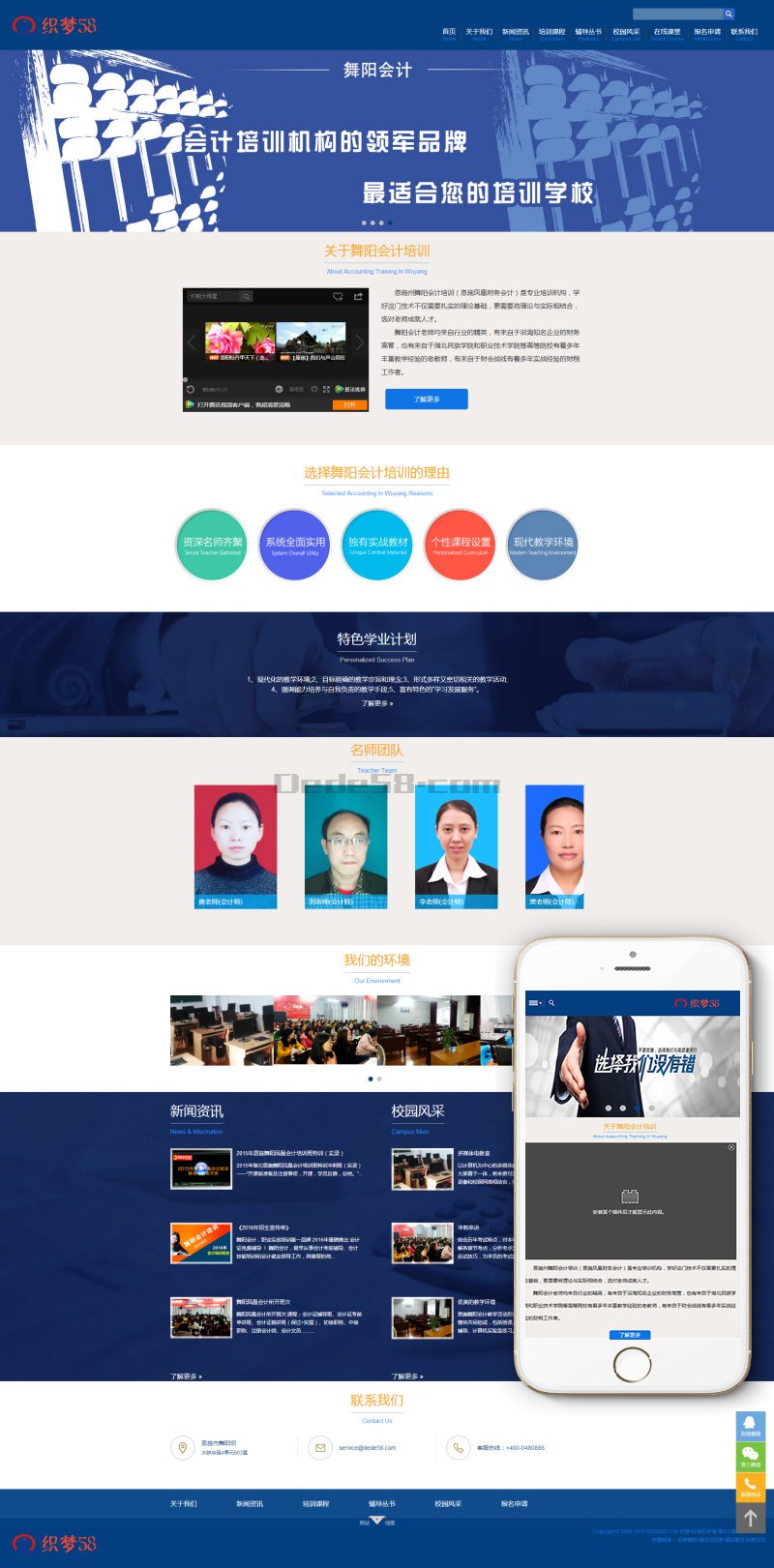 织梦蓝色响应式会计培训机构学校网站织梦模板